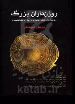 پایانه - روزن داران بزرگ