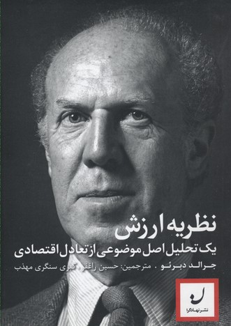 پایانه - نظریه ارزش