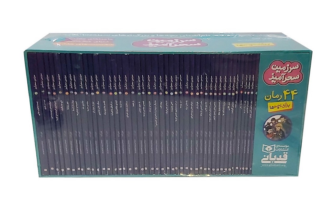 پایانه - مجموعه سرزمین سحرآمیز (44 جلدی)