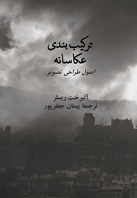 پایانه - ترکیب بندی عکاسانه
