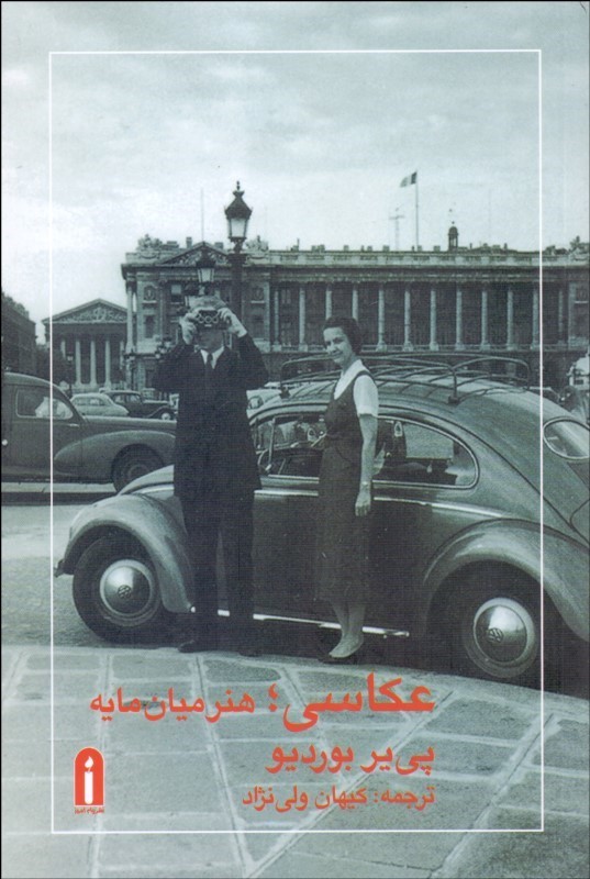 پایانه - عکاسی