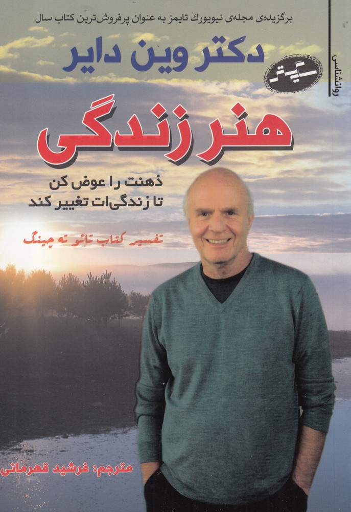 پایانه - هنر زندگی