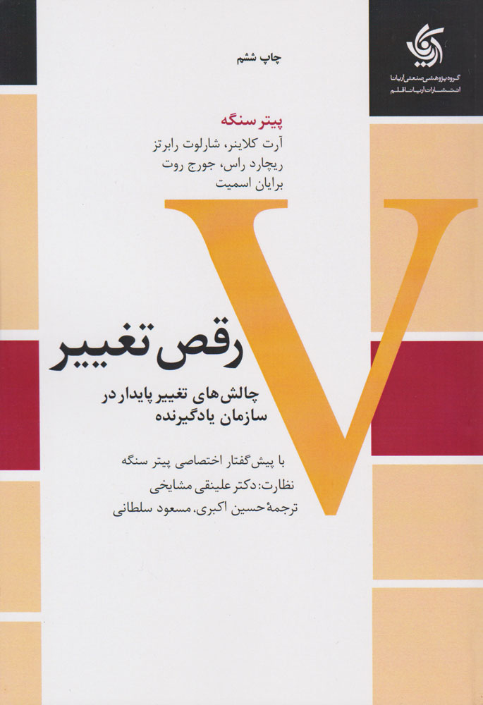 پایانه - رقص تغییر