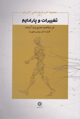 پایانه - تغییرات و پارادایم