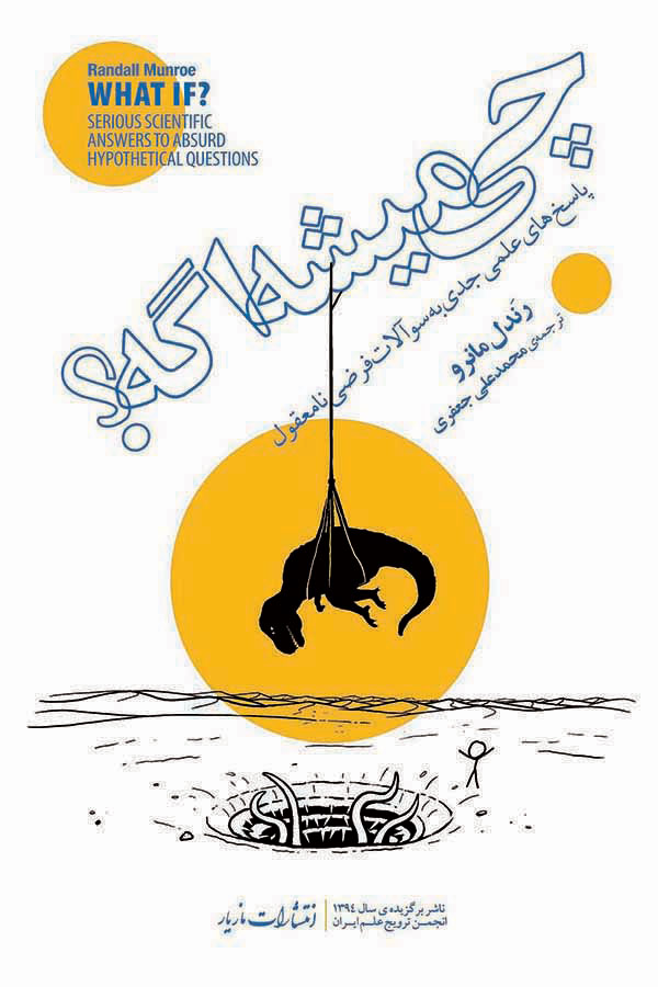 پایانه - چی میشه اگه؟