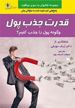 پایانه - قدرت جذب پول