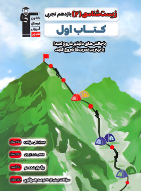 پایانه - اول زیست شناسی (2) یازدهم تجربی