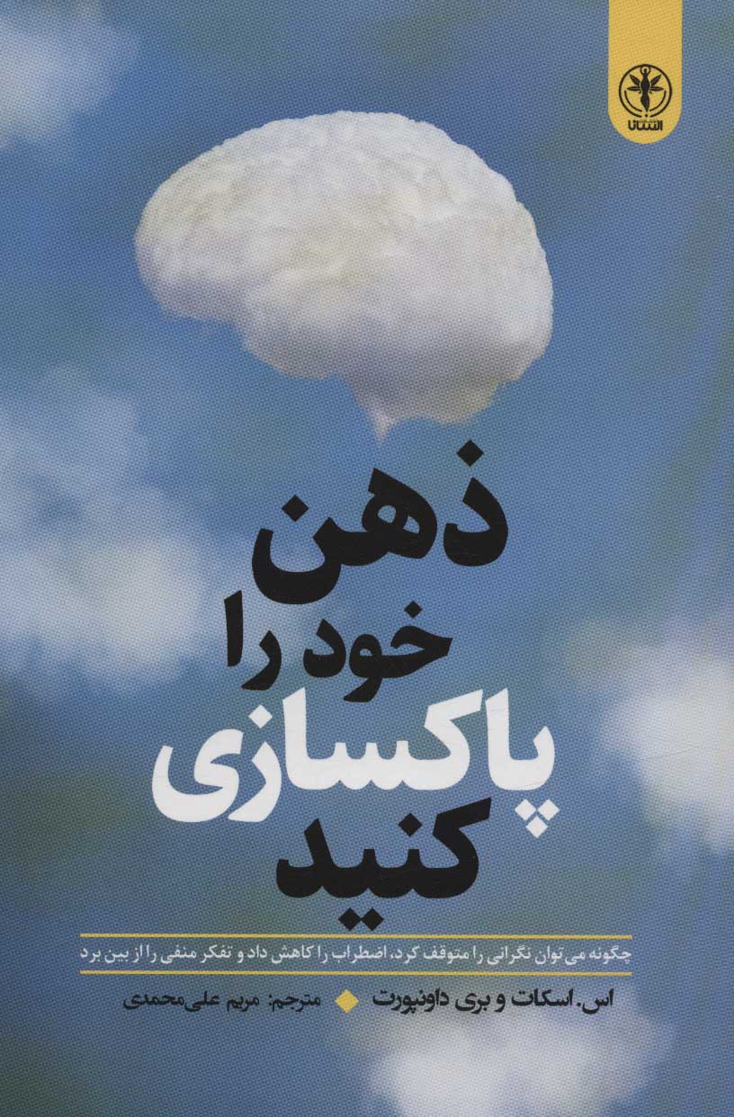 پایانه - ذهن خود را پاکسازی کنید