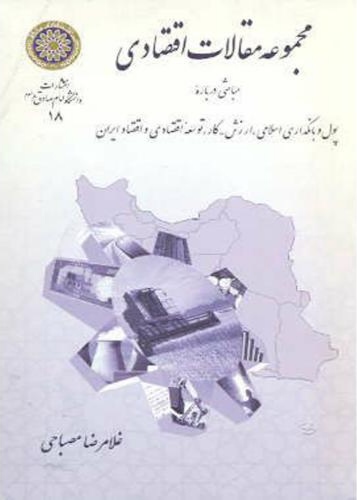 پایانه - مجموعه مقالات اقتصادی