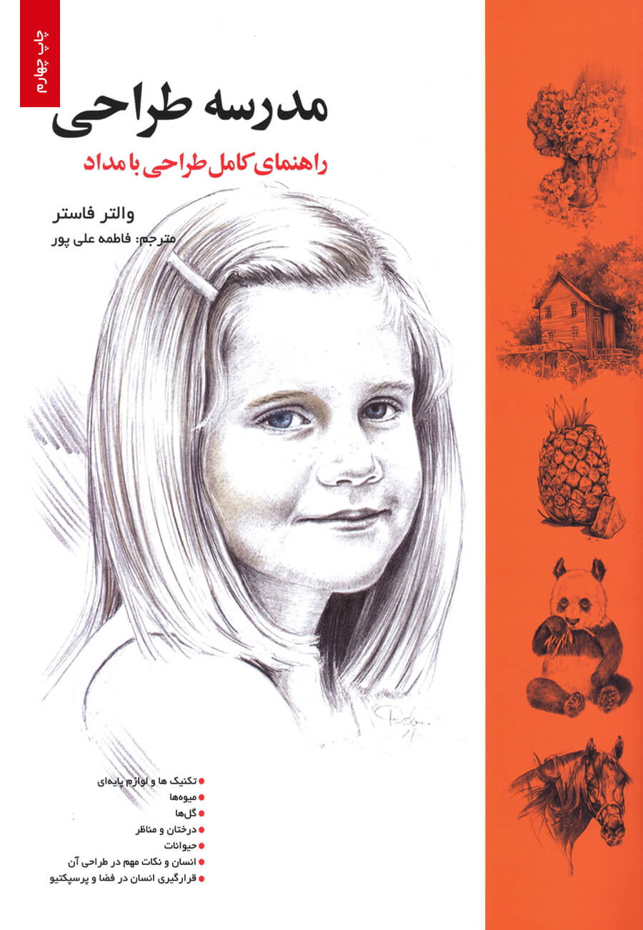 پایانه - مدرسه طراحی