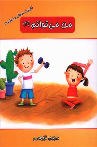 پایانه - من می توانم (2)