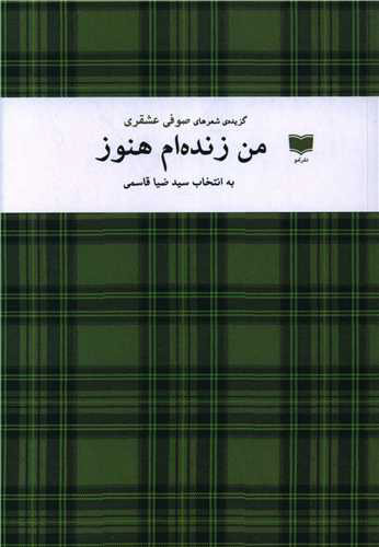 پایانه - من زنده ام هنوز