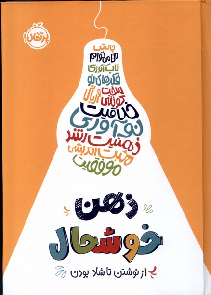 پایانه - ذهن خوشحال