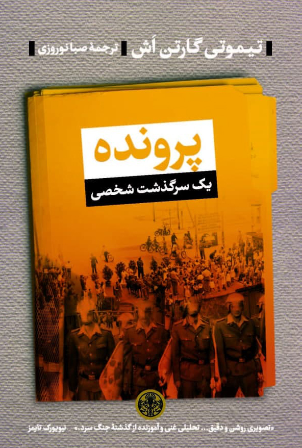 پایانه - پرونده