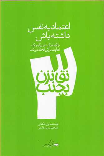 پایانه - نق نزن بجنب 3