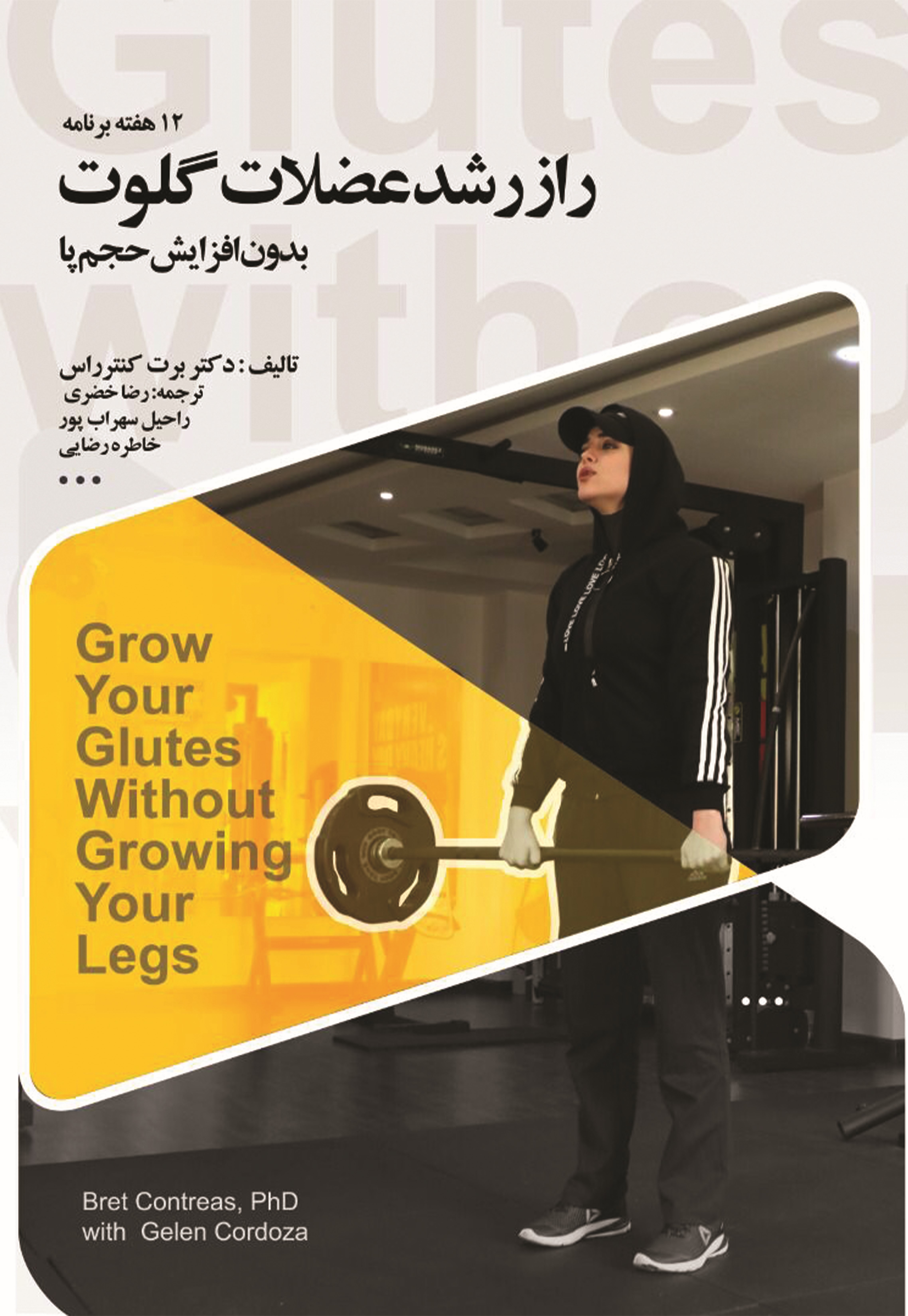 پایانه - 12 هفته برنامه راز رشد عضلات گلوت بدون افزایش حجم پا