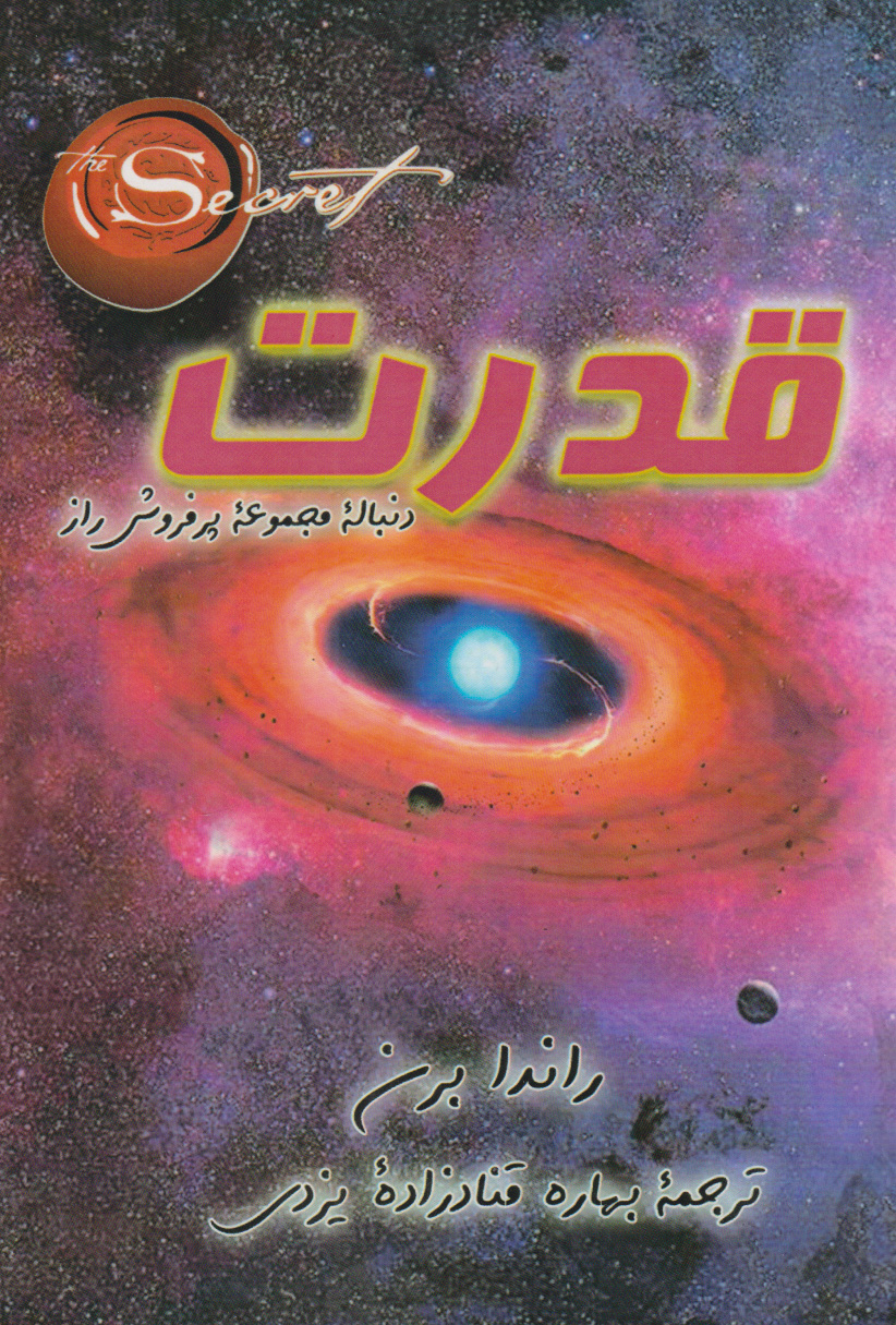 پایانه - قدرت