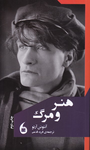 پایانه - هنر و مرگ