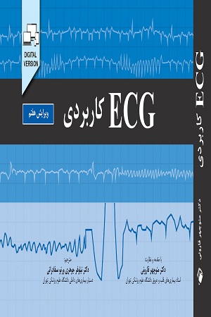 پایانه - The ECG Made Practical