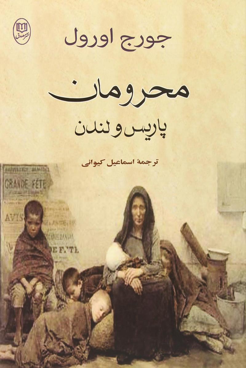 پایانه - محرومان پاریس و لندن