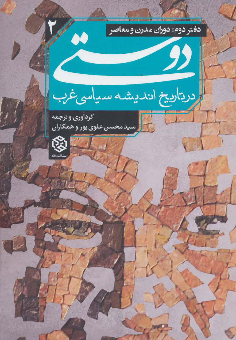 پایانه - دوستی (دفتر دوم)