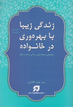 پایانه - زندگی زیبا با بهره وری در خانواده