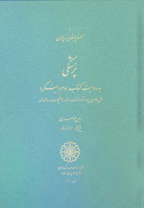 پایانه - پزشکی