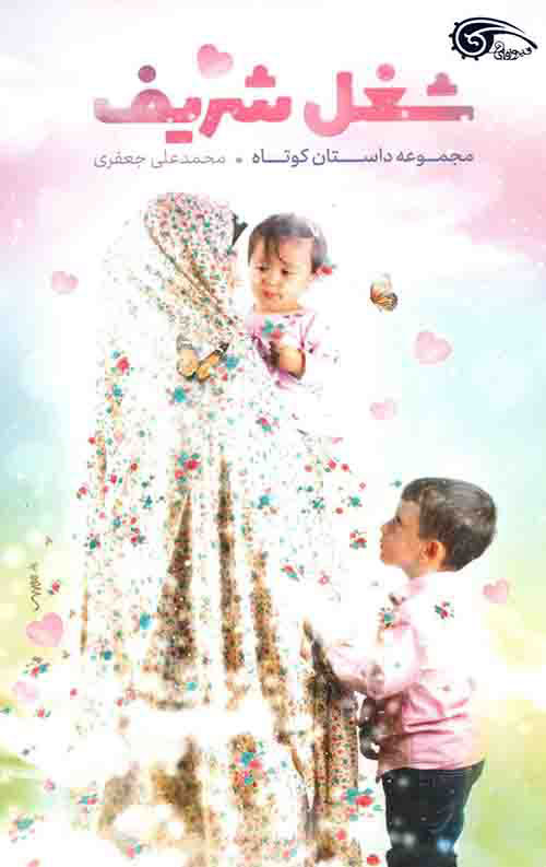 پایانه - شغل شریف