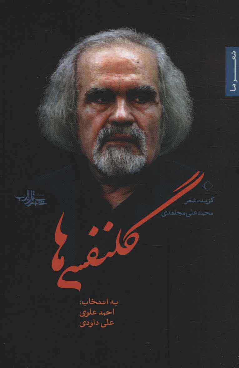 پایانه - گلنفسی ها