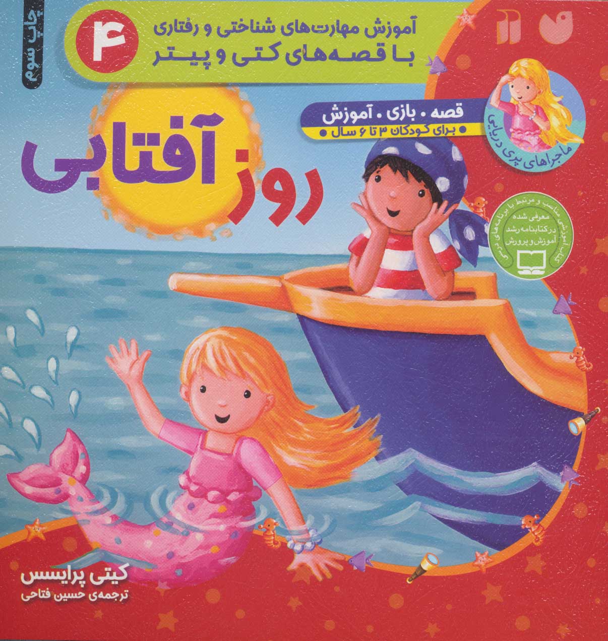 پایانه - روز آفتابی