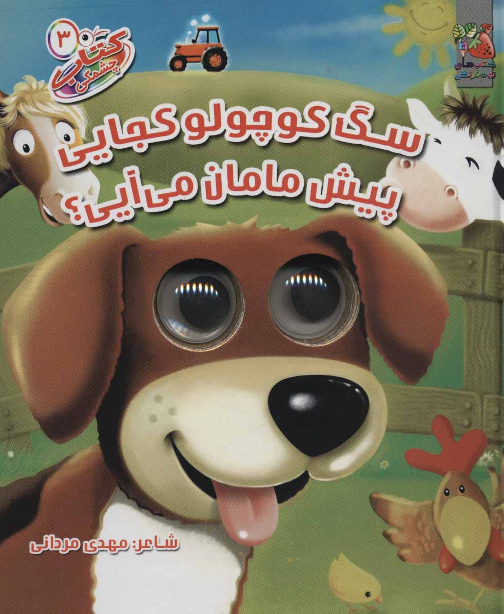 پایانه - سگ کوچولو کجایی پیش مامان می آیی؟