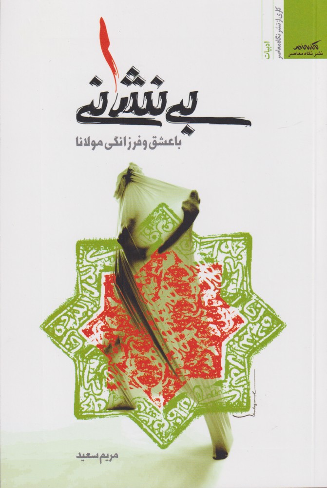 پایانه - بی نشانی