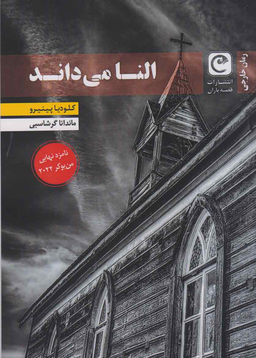 پایانه - النا می داند