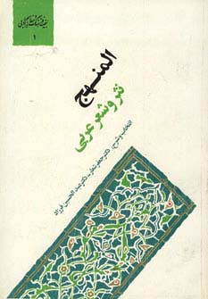 پایانه - المنهج (نثر و شعر عربی)