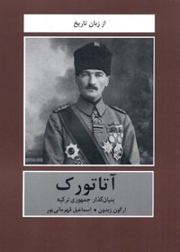 پایانه - آتاتورک