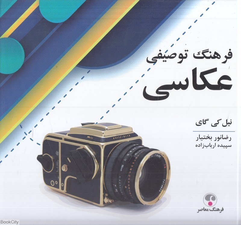 پایانه - فرهنگ توصیفی عکاسی