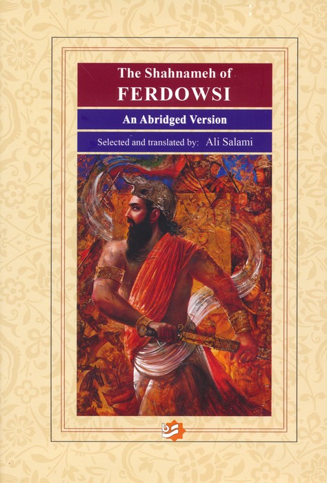 پایانه - شاهنامه فردوسی (همراه با مینیاتور)