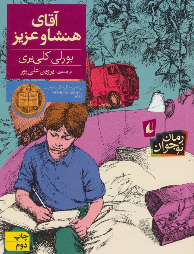 پایانه - آقای هنشاو عزیز