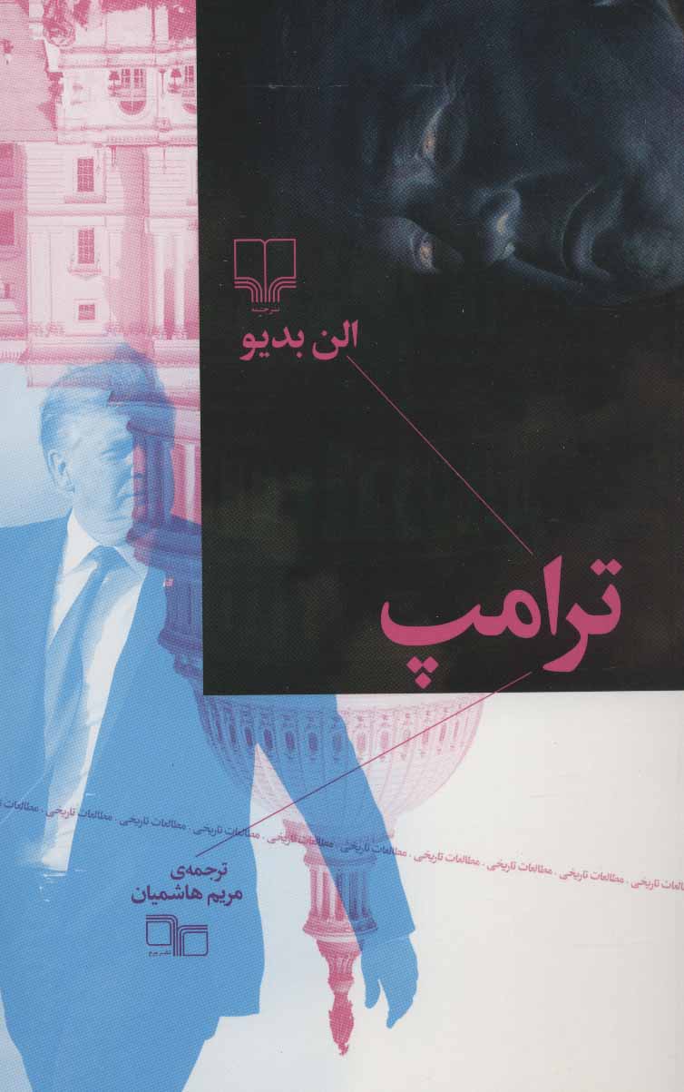 پایانه - ترامپ