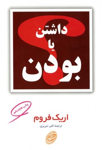 پایانه - داشتن یا بودن