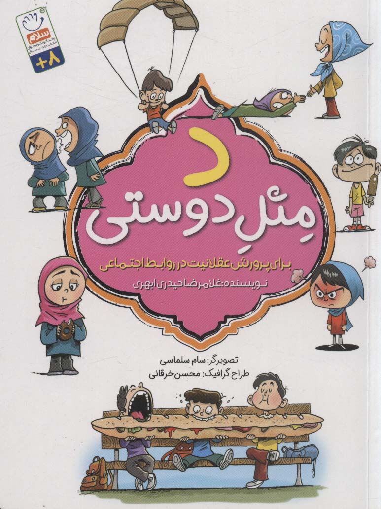 پایانه - د مثل دوستی