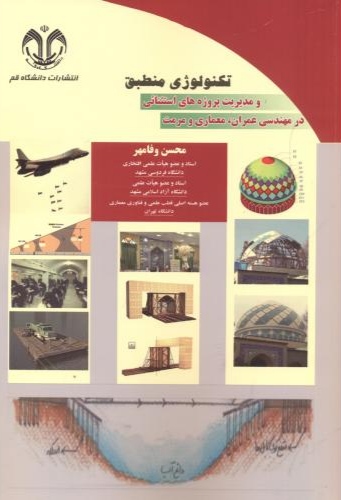 پایانه - تکنولوژی منطبق