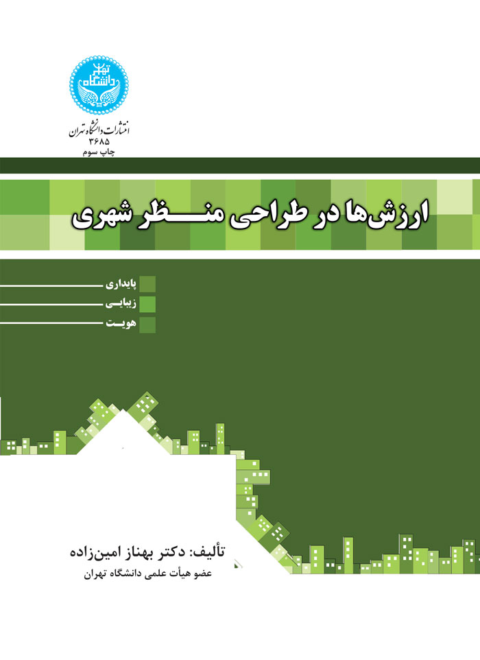 پایانه - ارزش ها در طراحی منظر شهری