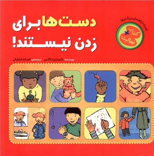 پایانه - دست ها برای زدن نیستند