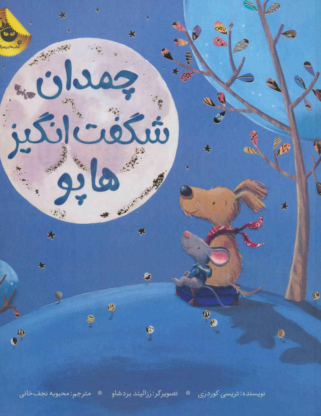 پایانه - چمدان شگفت انگیز هاپو