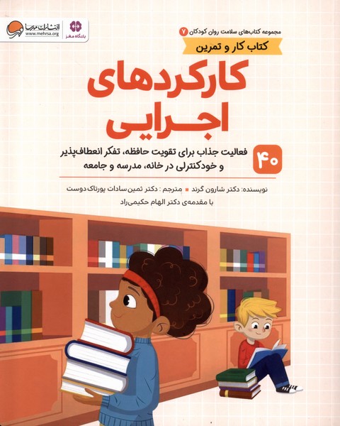 پایانه - کارکردهای  اجرایی