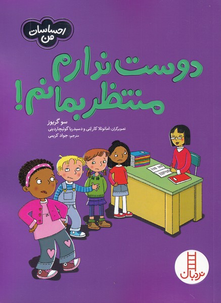 پایانه - دوست ندارم منتظر بمانم