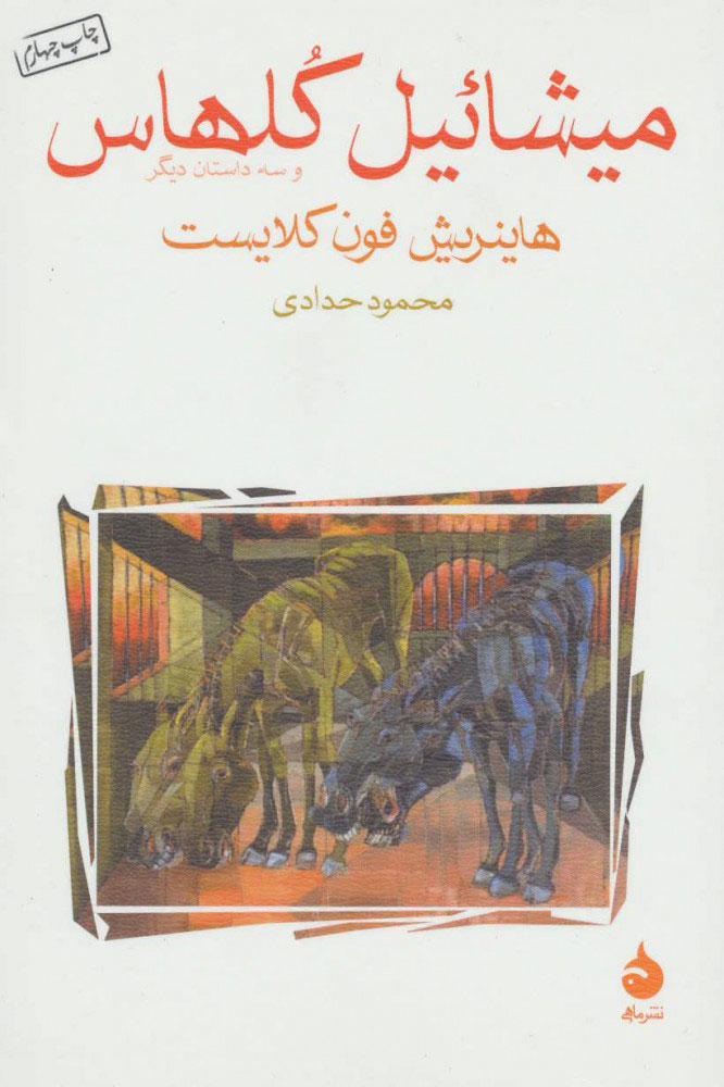 پایانه - میشائیل کلهاس