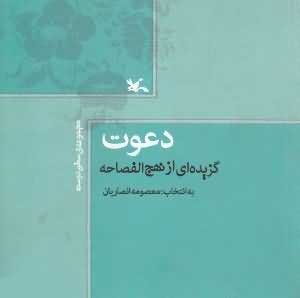 پایانه - دعوت