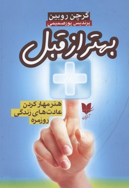 پایانه - بهتر از قبل